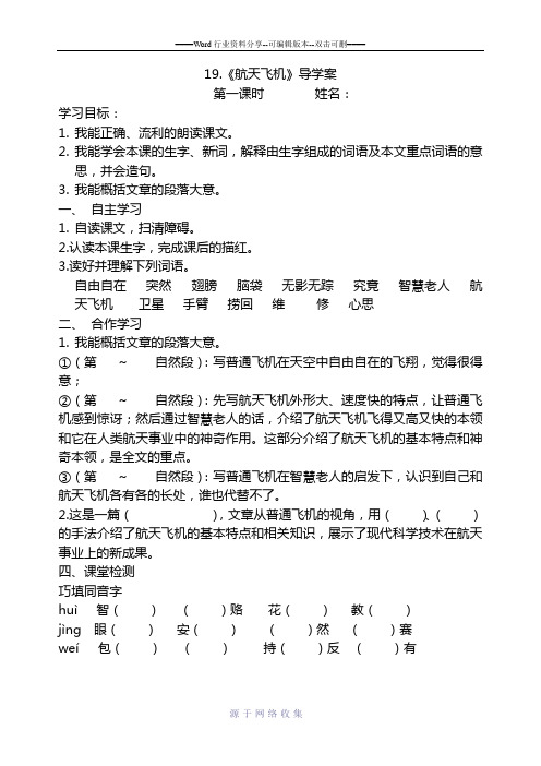 航天飞机导学案