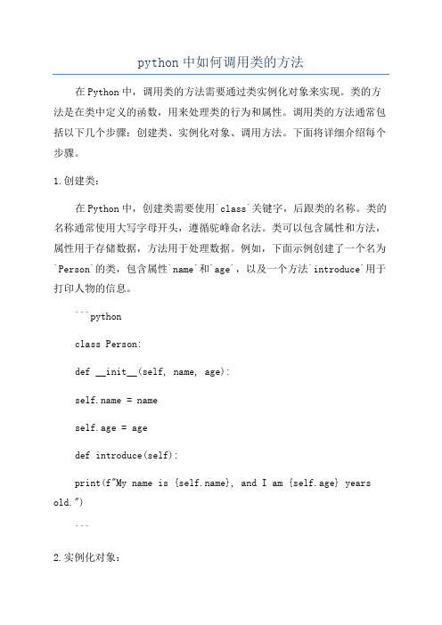 python中如何调用类的方法