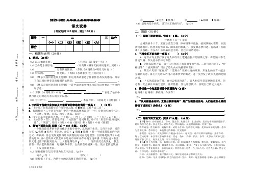 福建省2019-2020学年九年级上学期期中模拟考语文试卷(word,有答案)