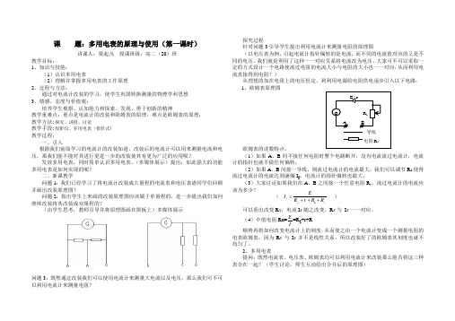 多用电表教案