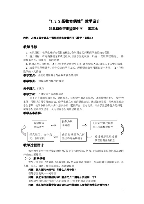 函数的奇偶性教案