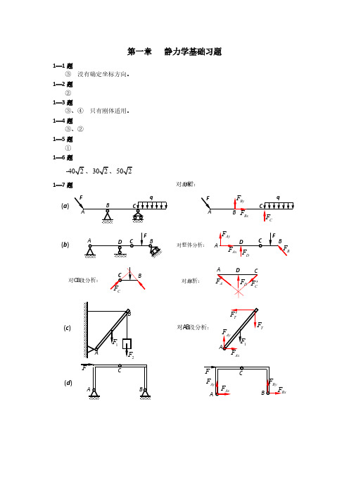 【免费下载】工程力学静力学第一章习题