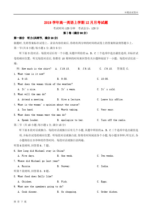 精品2019-2018学年高一英语上学期12月月考试题 人教新目标版