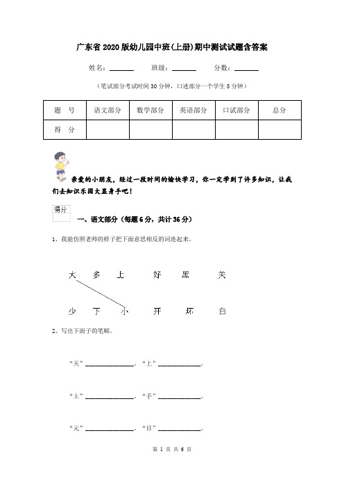 广东省2020版幼儿园中班(上册)期中测试试题含答案