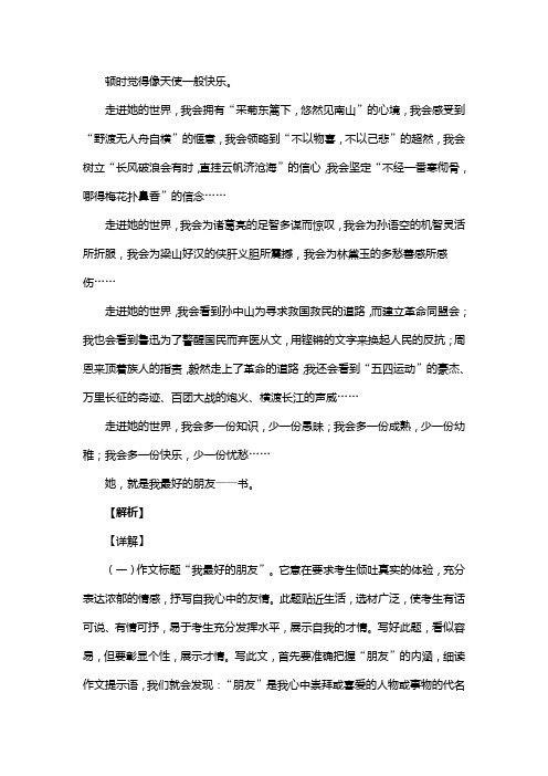 人教版七年级语文下册第六单元综合内容与测试复习试题一(含答案) (26)