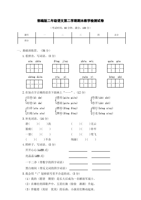 部编版二年级语文下册期末素质教育质量评估试卷 附答案 (3)