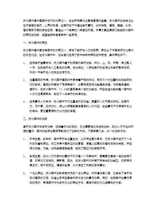 《苏州园林》教案二：实践苏州园林的表现与创新