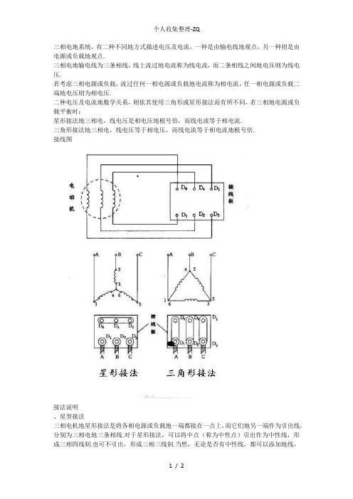 三相电星型接法和三角形接法