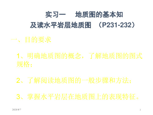 实验一～三读地质图、求岩层产状和图切剖面图