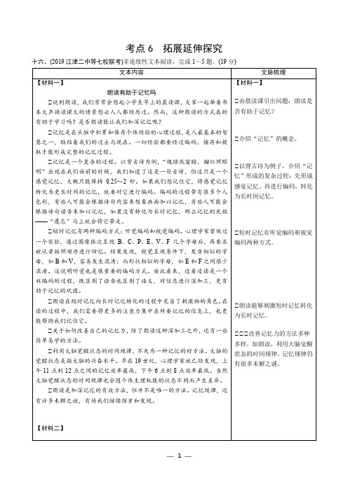 2020年重庆中考语文非连续性文本阅读6.文脉梳理及练习题——拓展延伸探究