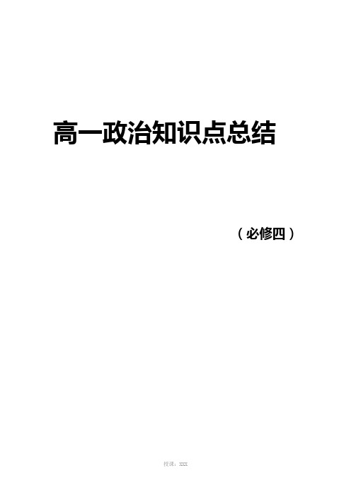 高二政治-哲学与生活-第一二单元-知识点总结——学生版