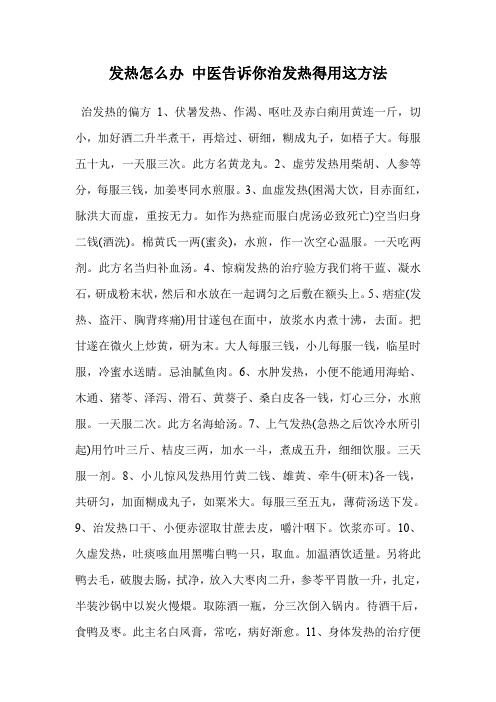 发热怎么办 中医告诉你治发热得用这方法