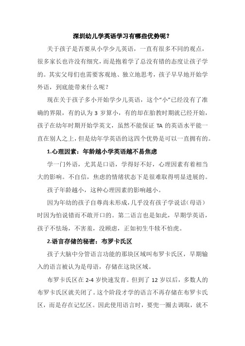 深圳幼儿学英语学习有哪些优势呢
