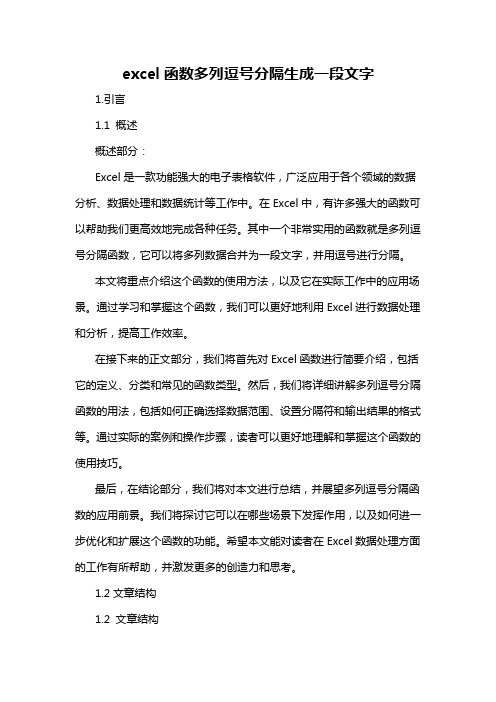 excel函数多列逗号分隔生成一段文字