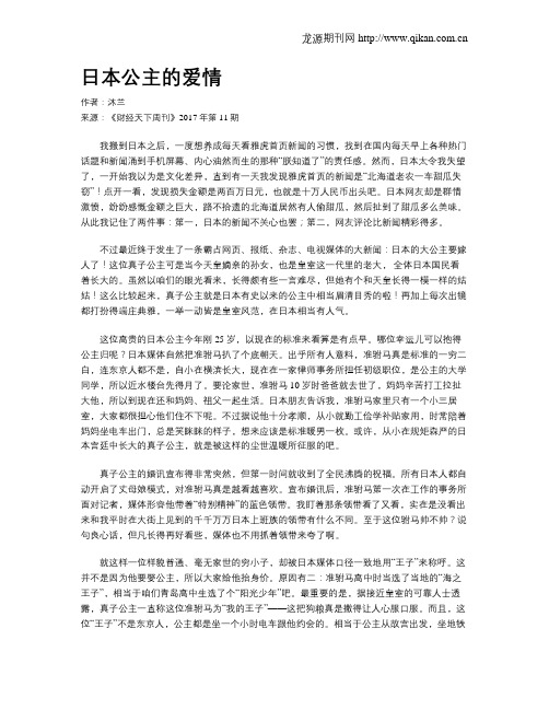 日本公主的爱情