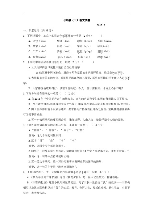 2020-2021人教版初一七年级语文下学期第一次月考试题附答案解析[最新]