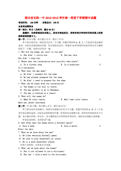 湖北省长阳一中高一英语下学期期中试题(无答案)新人教版