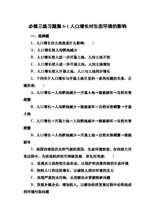 2015-2016学年高二生物上册章节练习题1
