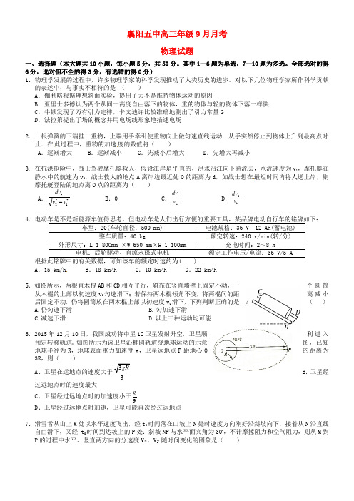 湖北省襄阳市第五中学高三物理9月月考试题