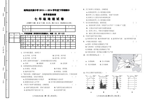 商务星球版七年级期中地理试卷