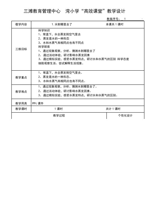 2020教科版三年级上册科学全册教案(新版)