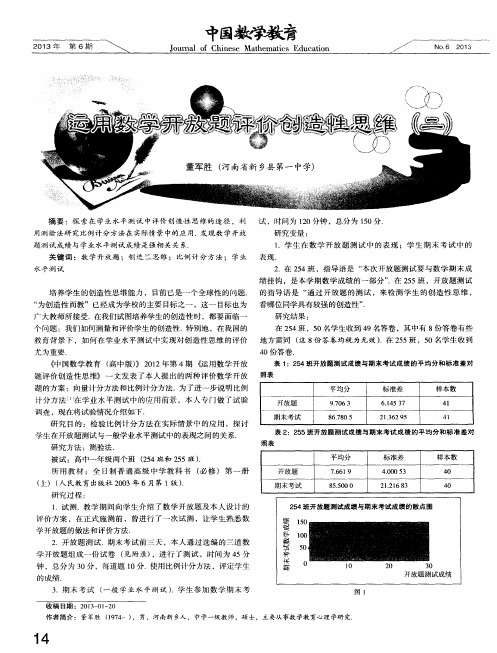 运用数学开放题评价创造性思维(二)