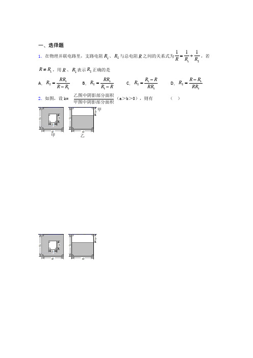 最新最新初中数学—分式的知识点总复习有答案解析