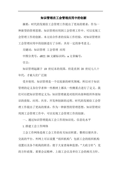 知识管理在工会管理应用中的创新