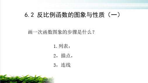 北师大版九年级数学上册6.2反比例函数的图象与性质(一)共17张PPT