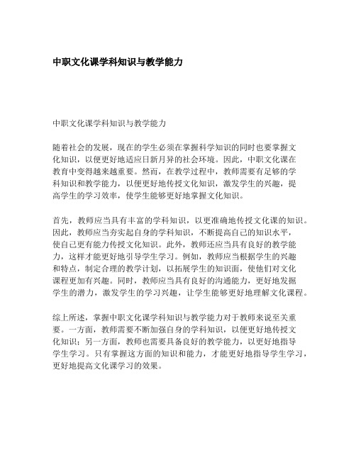 中职文化课学科知识与教学能力