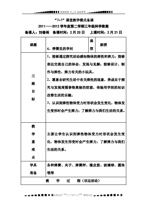 青岛版科学三下《弹簧里的学问》表格式教案