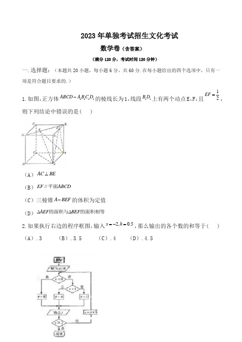 2023年单独招生考试数学+英语试卷(答案) (4)