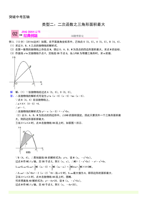 二次函数之三角形面积最大-教师版