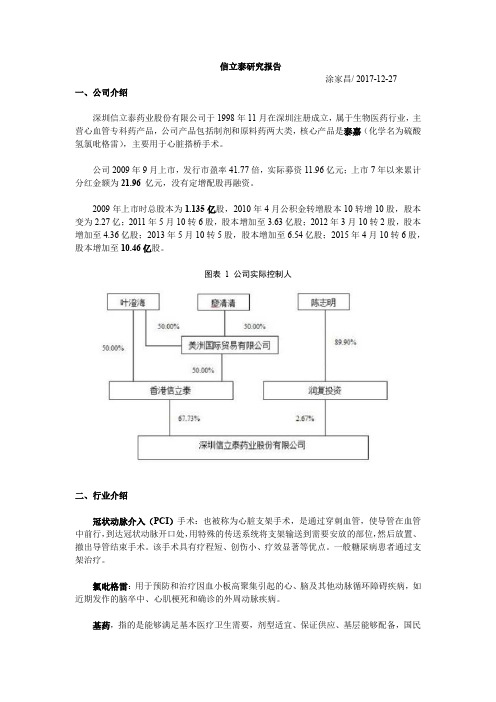 信立泰研究报告