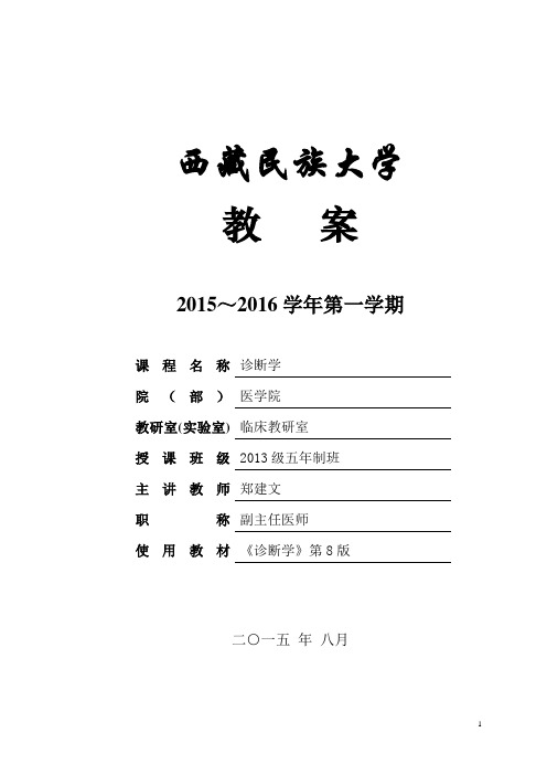 诊断学常见症状教案