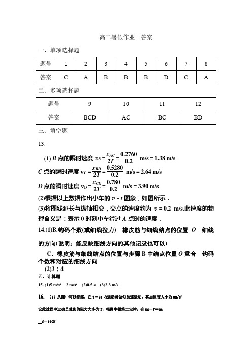 高二暑假作业物理