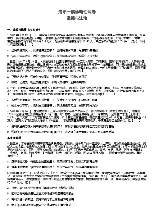 河南省洛阳市2019届中考道德与法治第一次诊断性试卷 (无答案)