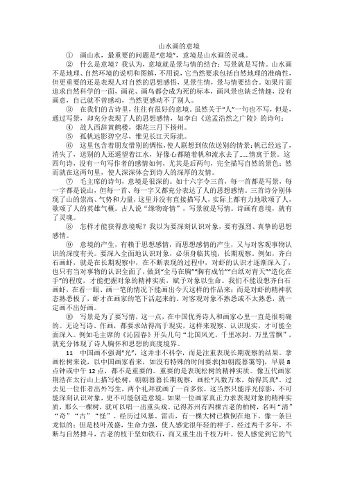 部编版九上课文李可染《山水画的意境》