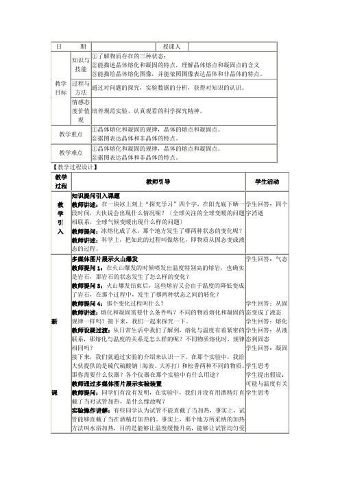 科学初一上浙教版4.1融化和凝固教案