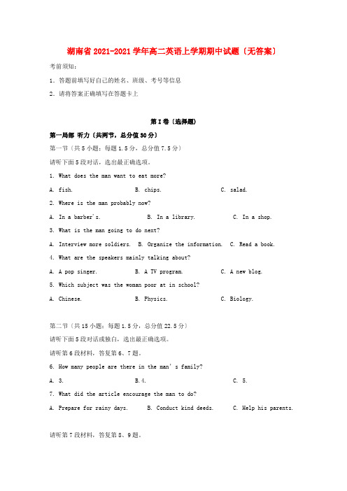 湖南省某中学2022-学年高二英语上学期期中试题