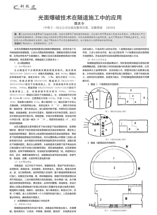 光面爆破技术在隧道施工中的应用