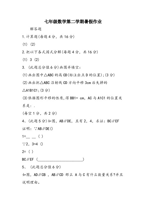 七年级数学第二学期暑假作业