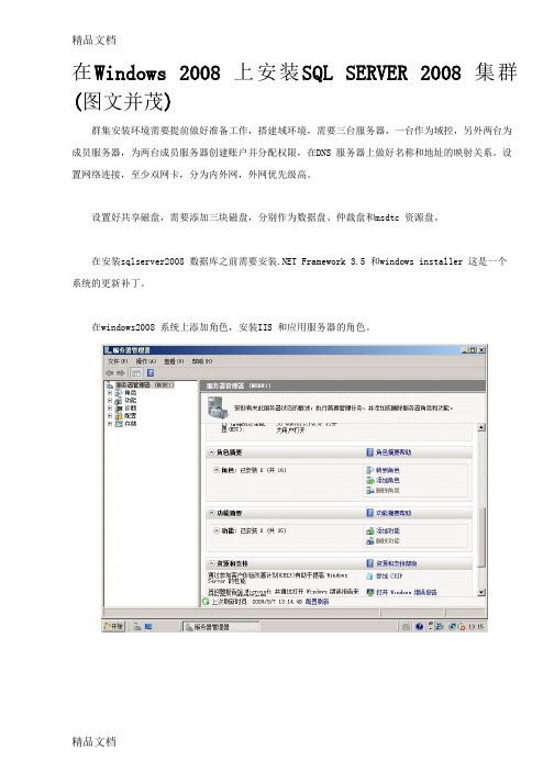 (整理)在windows  上安装sql server  集群 (图文并茂).