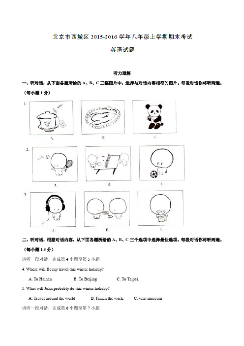 北京市西城区2015-2016学年八年级上学期期末考试英语试题解析(解析版)