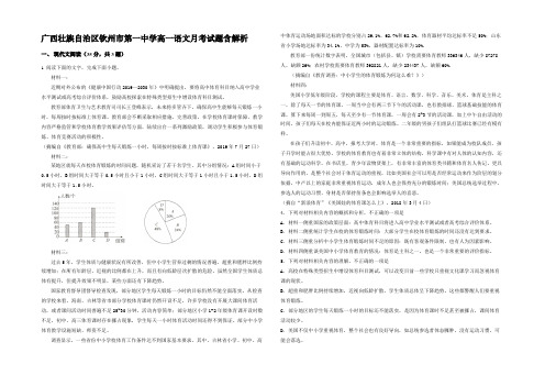 广西壮族自治区钦州市第一中学高一语文月考试题含解析