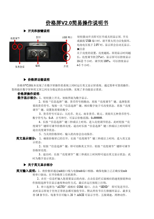 价格屏v0简易操作说明书.doc