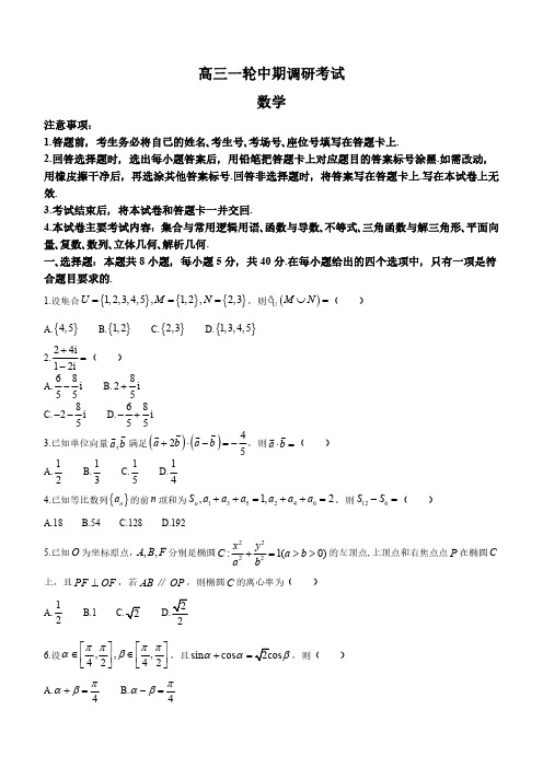 河北省金太阳2024届高三11月联考(24-164C)数学含答案解析