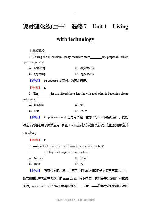 2021高考江苏译林英语一轮复习： 课时强化练20 选修7 Unit 1 Living with t