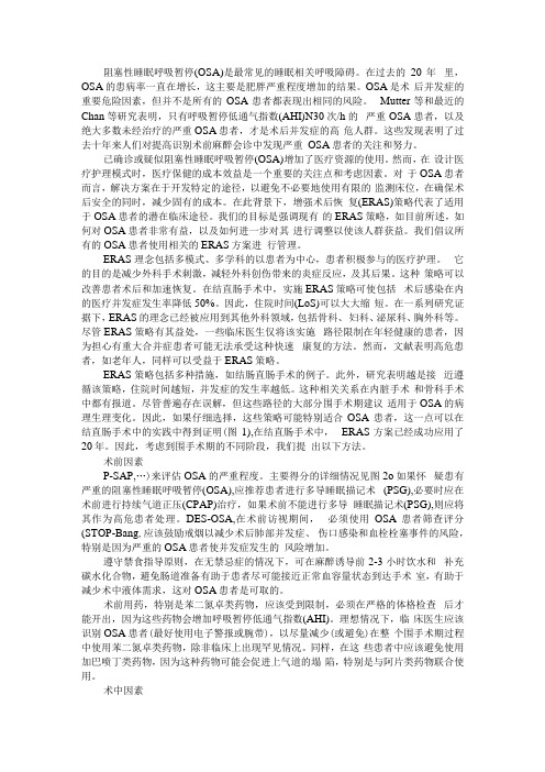 促进术后康复 为阻塞性睡眠呼吸暂停患者量身定做的临床路径 附阻塞性睡眠呼吸暂停低通气综合征临床路径