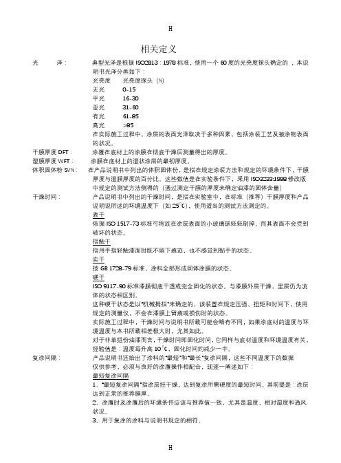 工业防锈防腐涂料说明大全